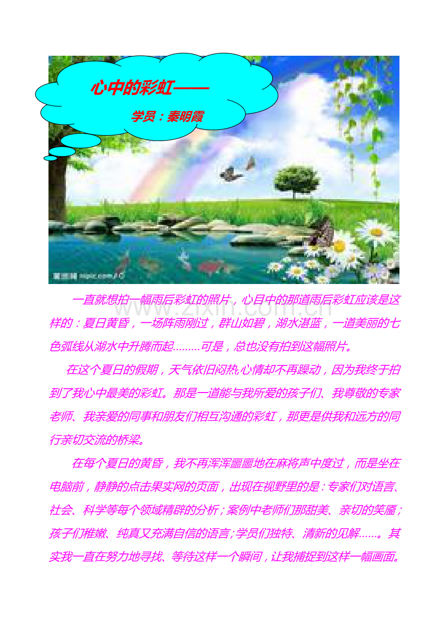 心中的彩虹.doc1.doc_第1页