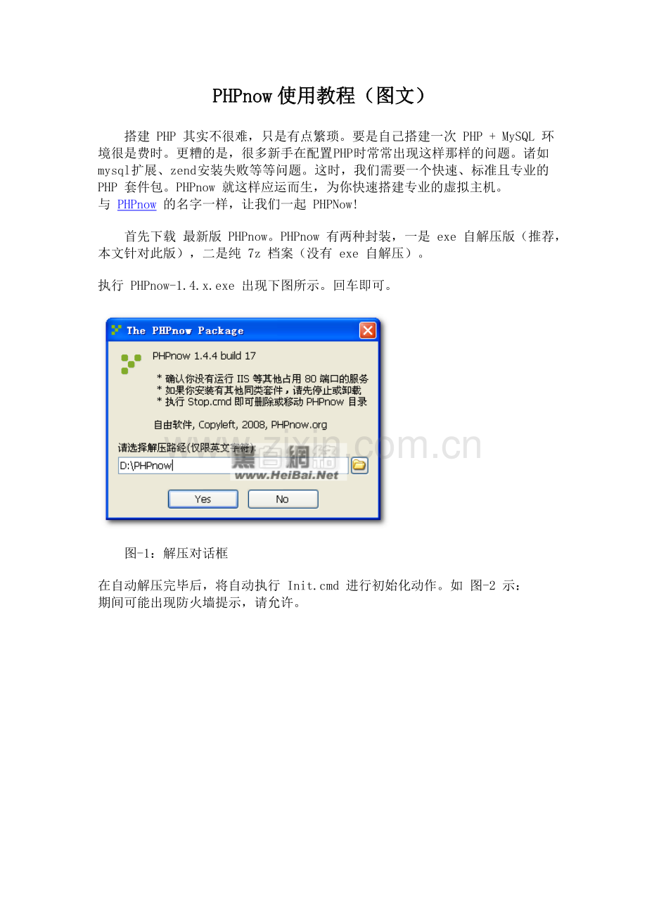 PHPnow使用教程(图文).doc_第1页