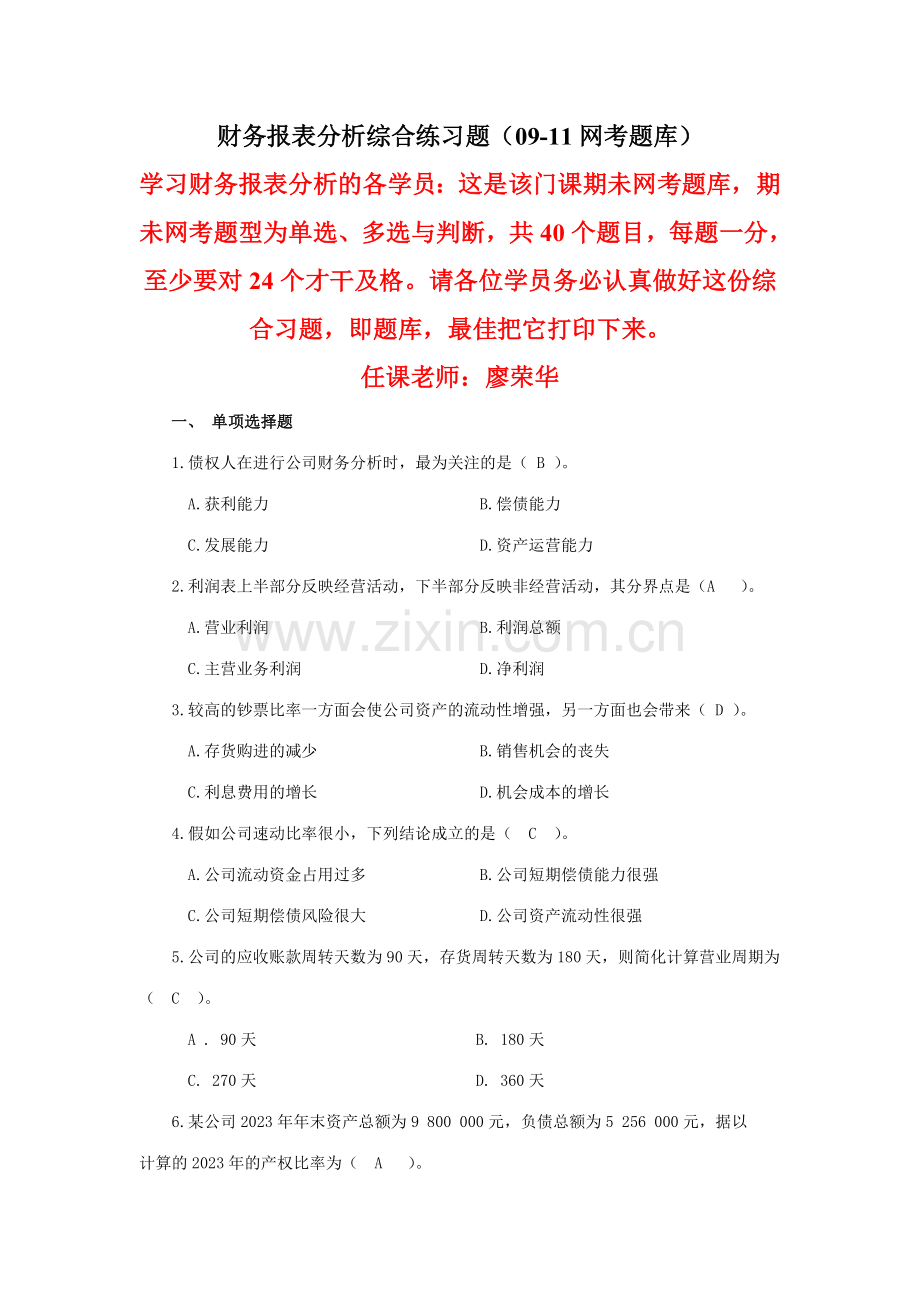 2023年网考题库与答案适合考试.doc_第1页