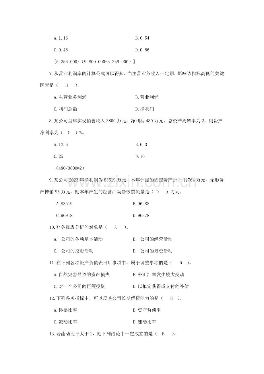 2023年网考题库与答案适合考试.doc_第2页