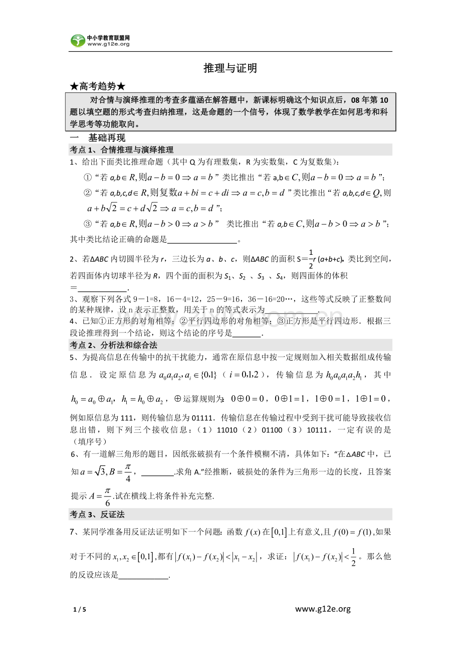 推理与证明.doc_第1页