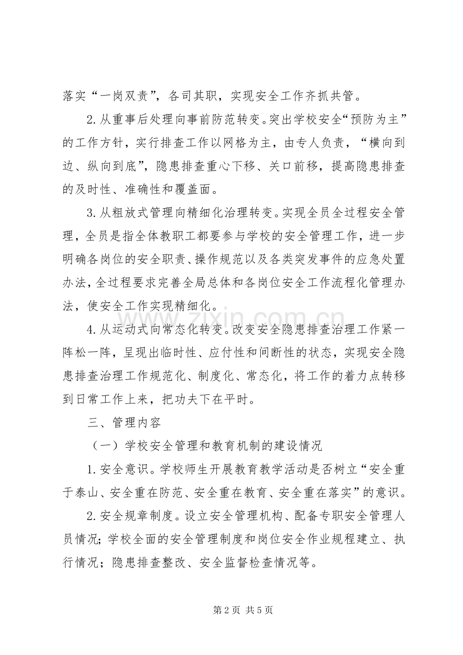 安全网格化管理工作规章制度.docx_第2页
