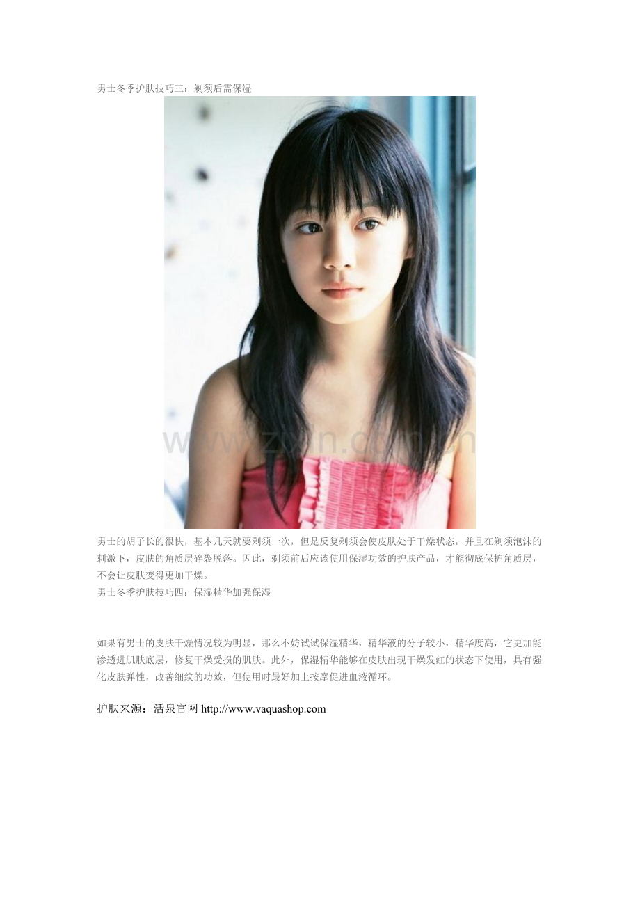 冬季男士如何摆脱干燥肌肤！.doc_第2页