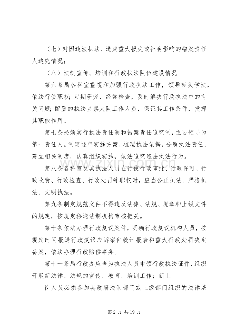 安监局行政执法评议考核规章制度.docx_第2页