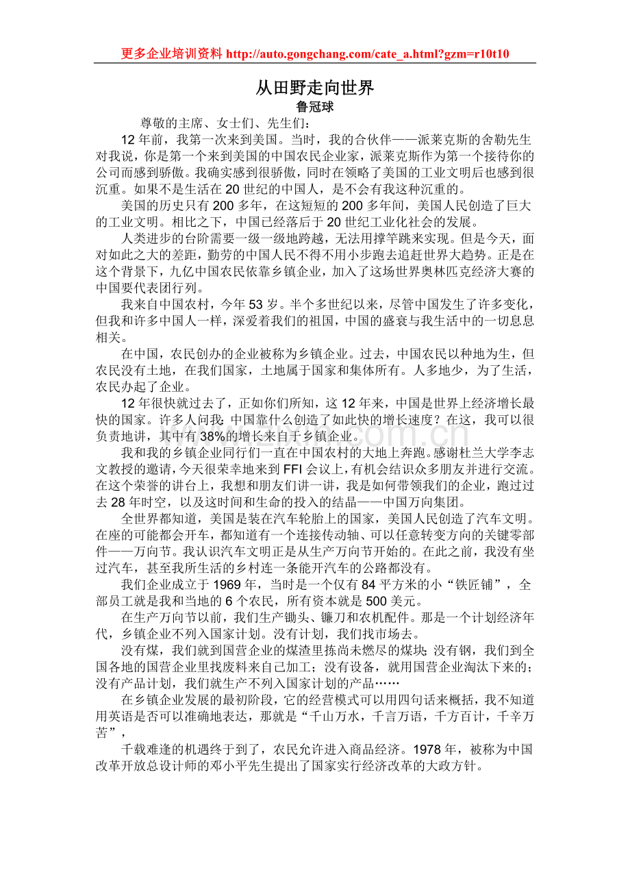 从田野走向世界.doc_第1页