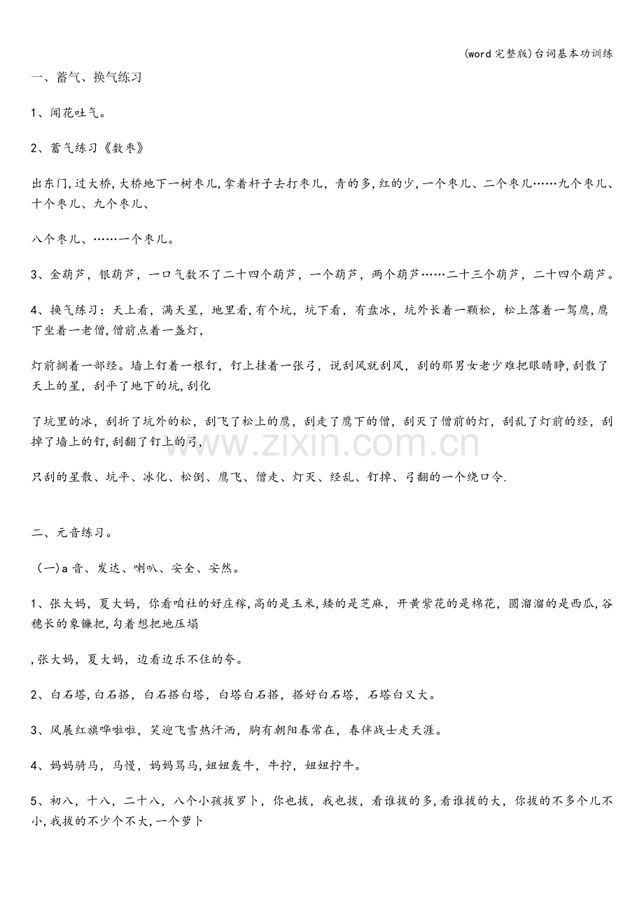 台词基本功训练.doc_第1页