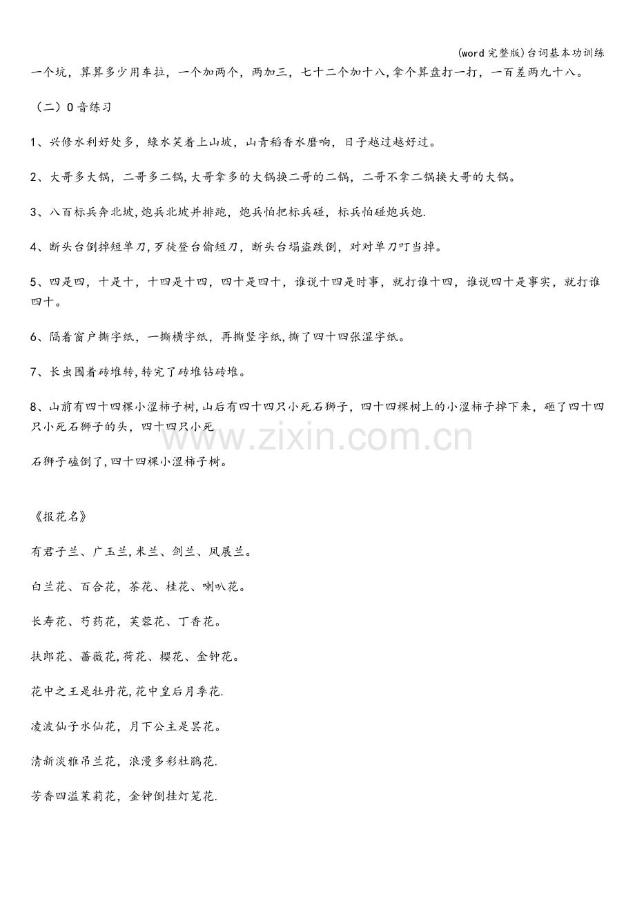 台词基本功训练.doc_第2页
