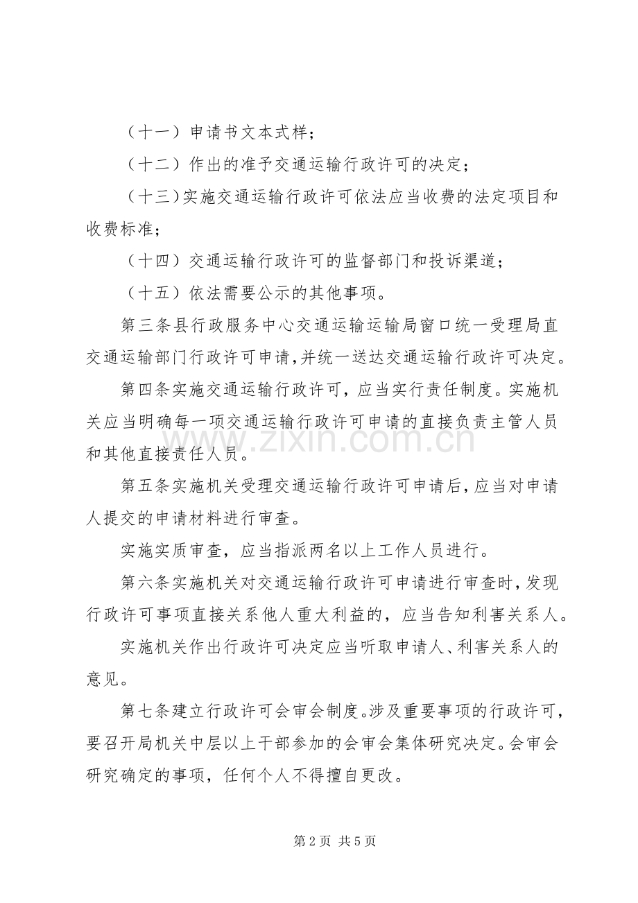县区旅游局腐败风险预警防控工作保障规章制度 .docx_第2页