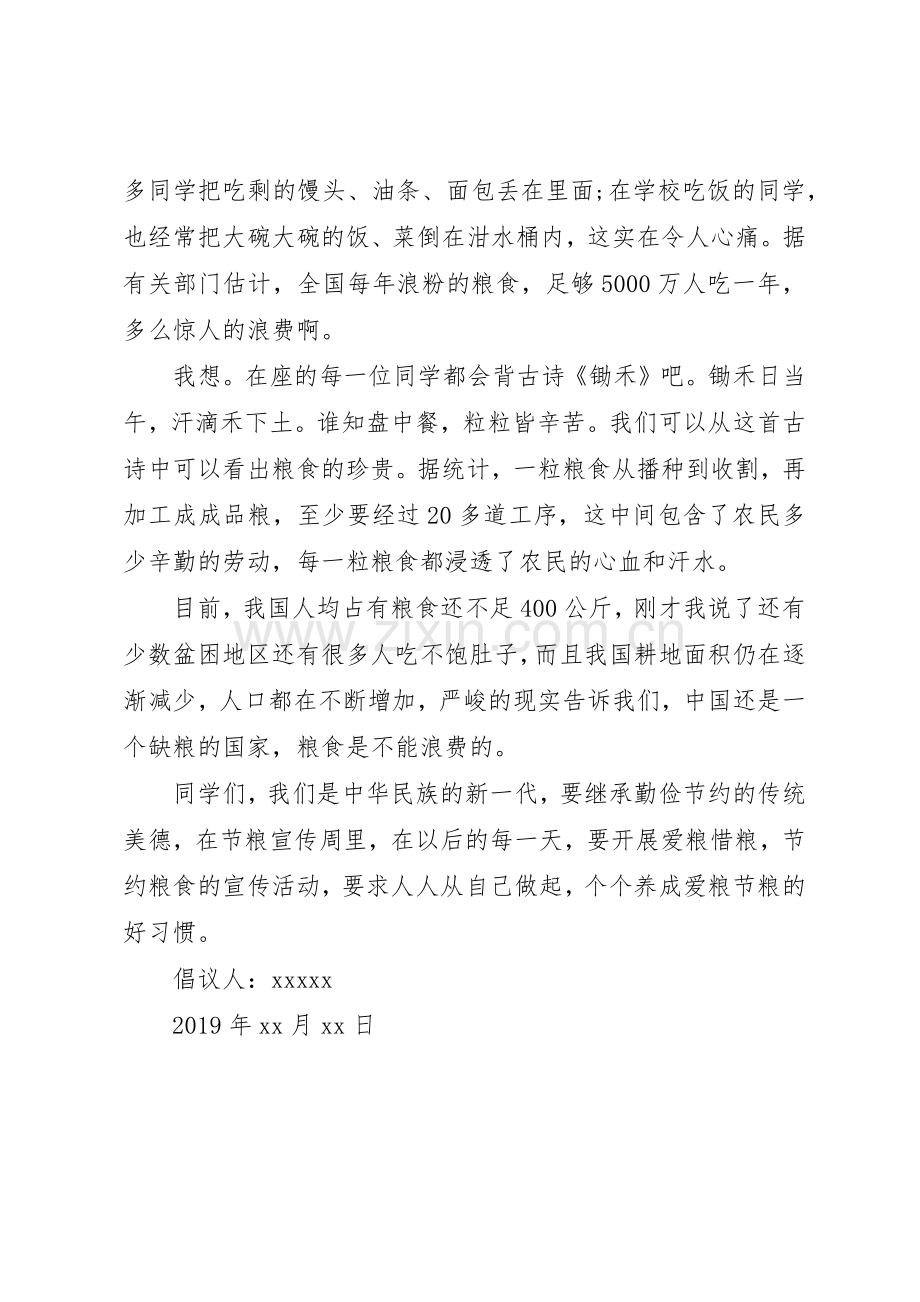 珍惜粮食倡议书范文范本.docx_第2页