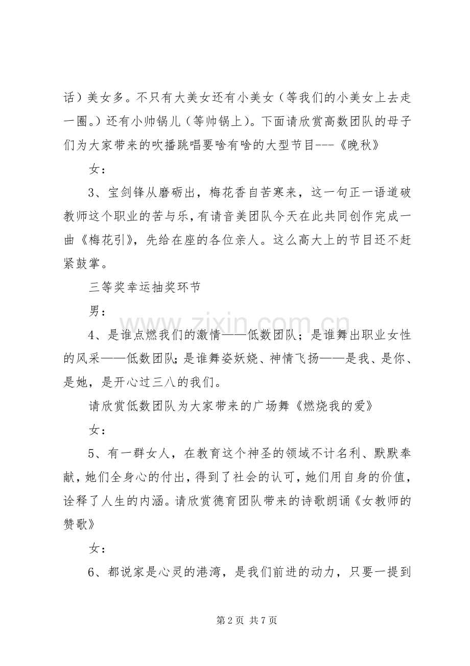 201X庆祝三八妇女节主持稿.docx_第2页