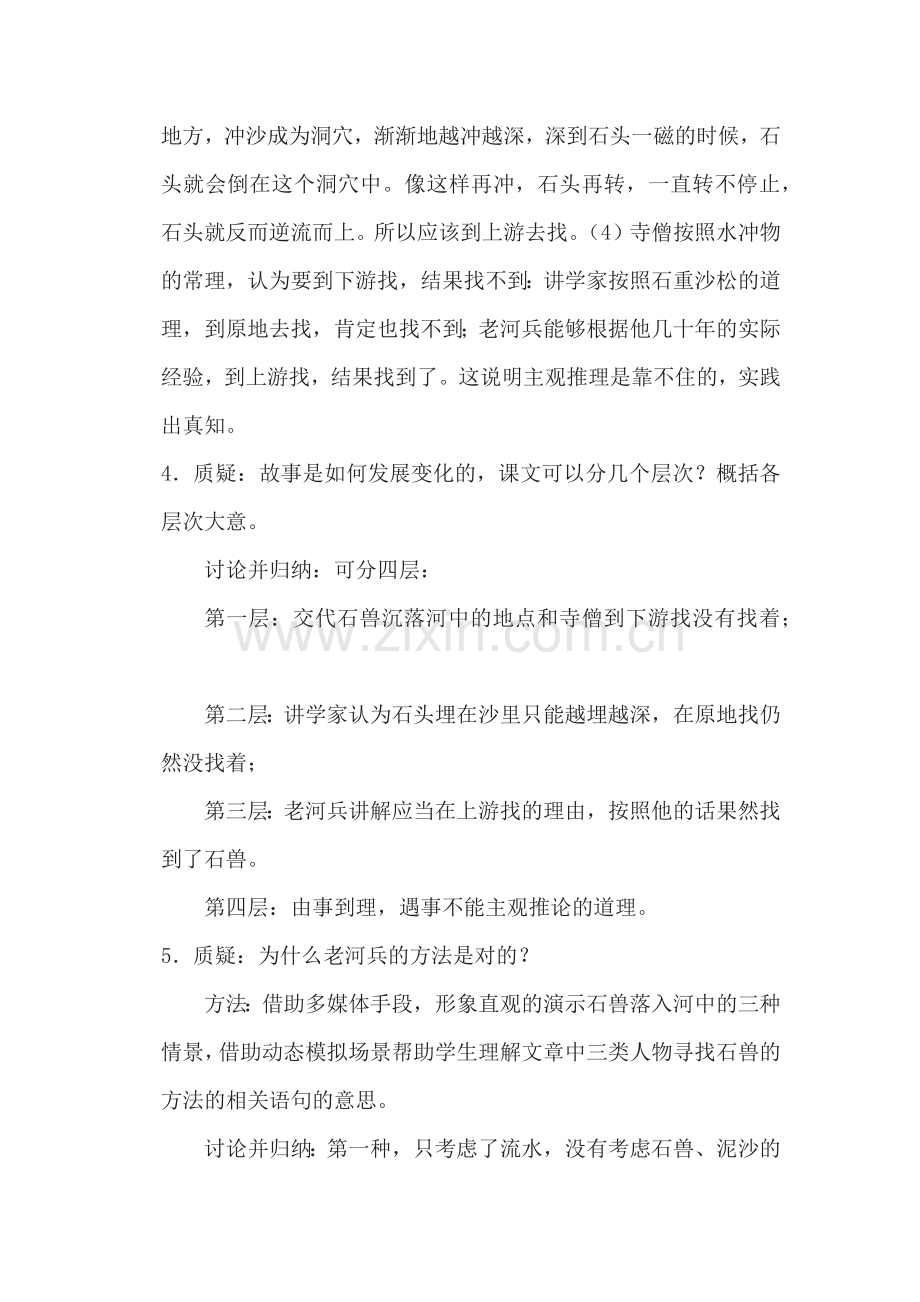 (部编)初中语文人教2011课标版七年级下册《河中石兽》第二课时-(2).docx_第2页