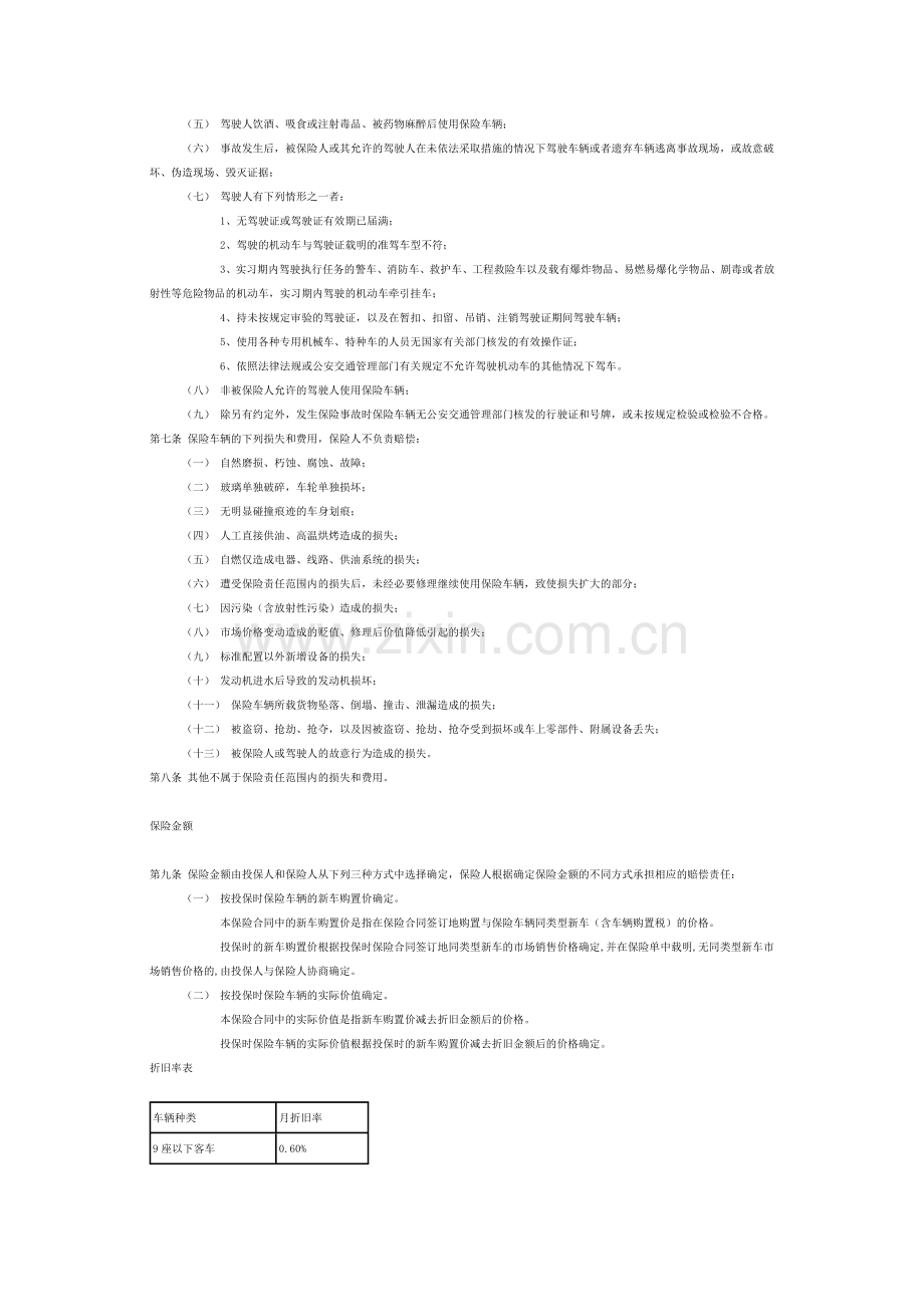 人保车险条款.doc_第2页