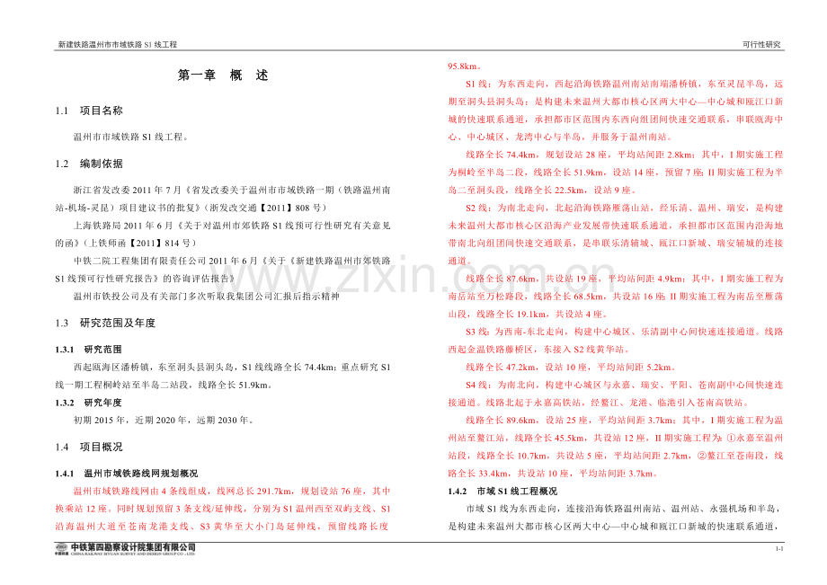 第1章概述(1-9页).doc_第1页