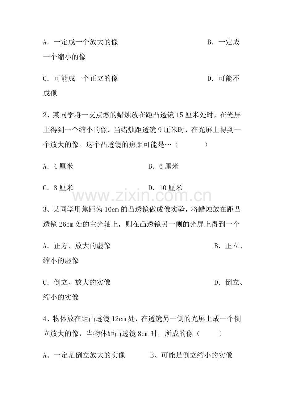凸透镜成像规律解题方法.doc_第2页