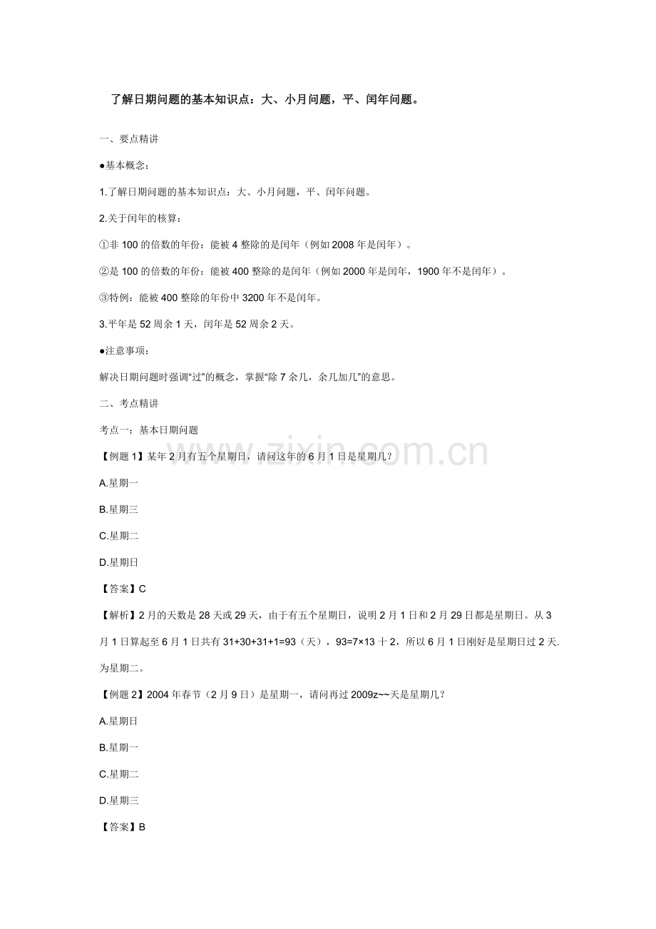 行测--日期问题.doc_第1页