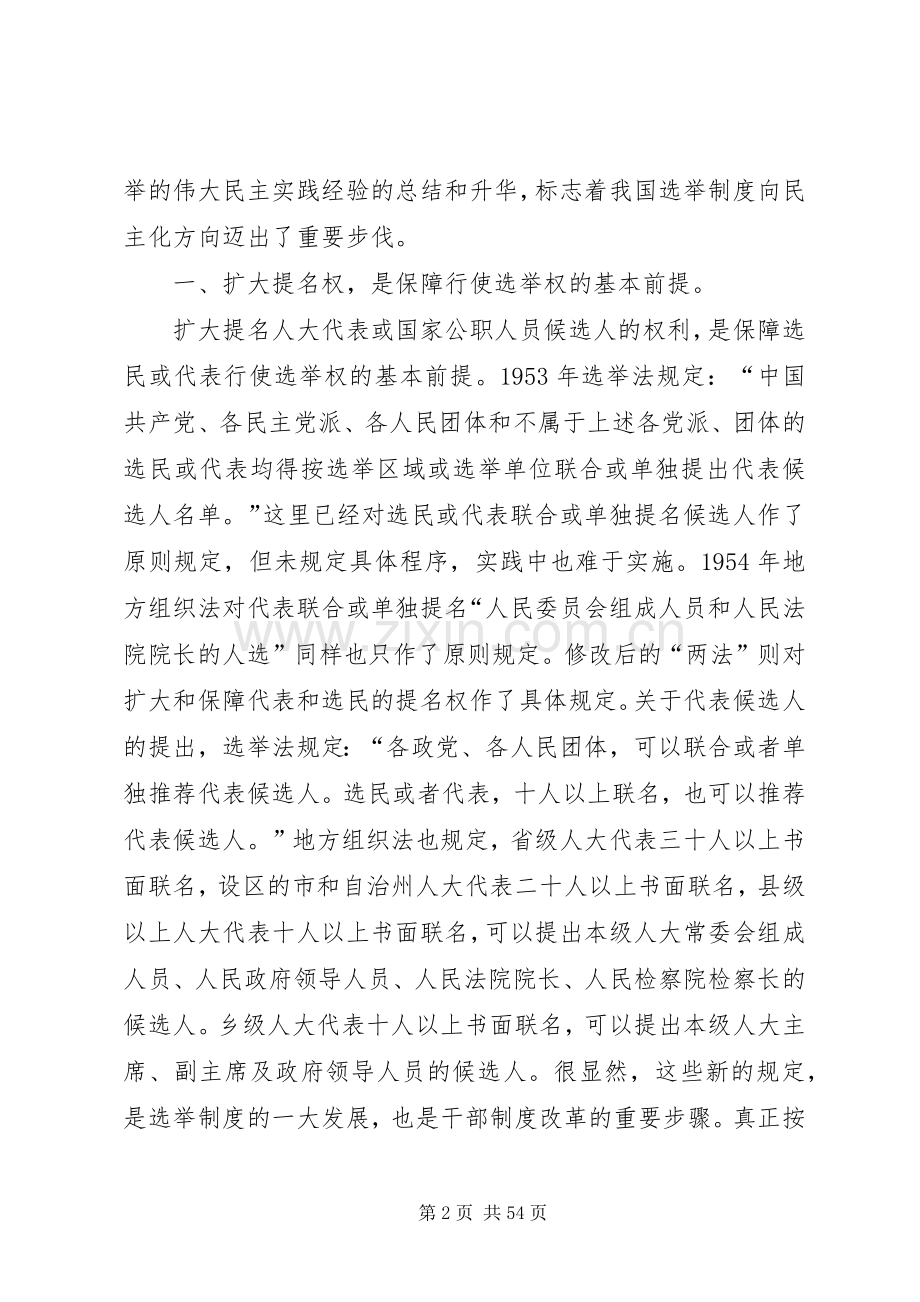 选举规章制度：在改革中完善发展与协调.docx_第2页