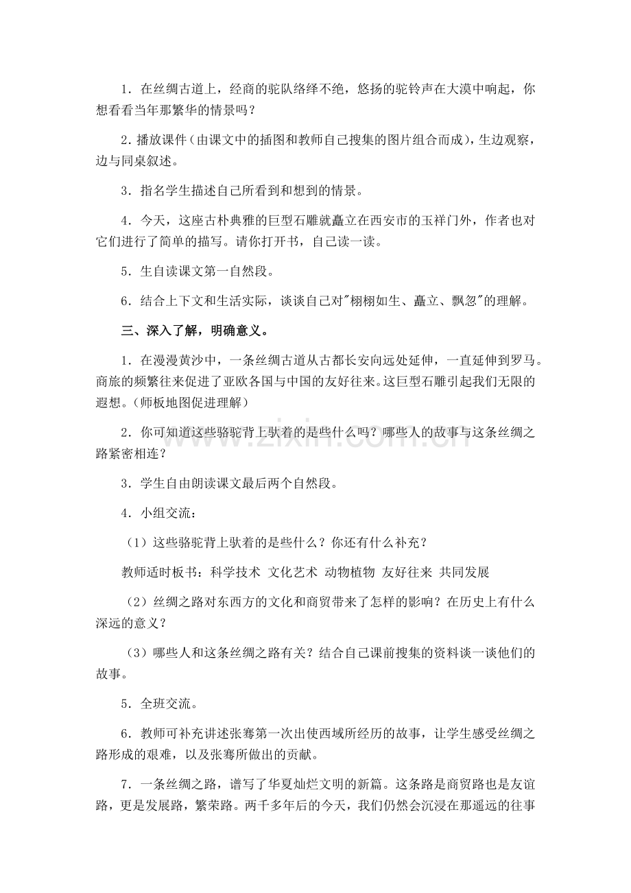 五年级语文教案熊二审.docx_第2页