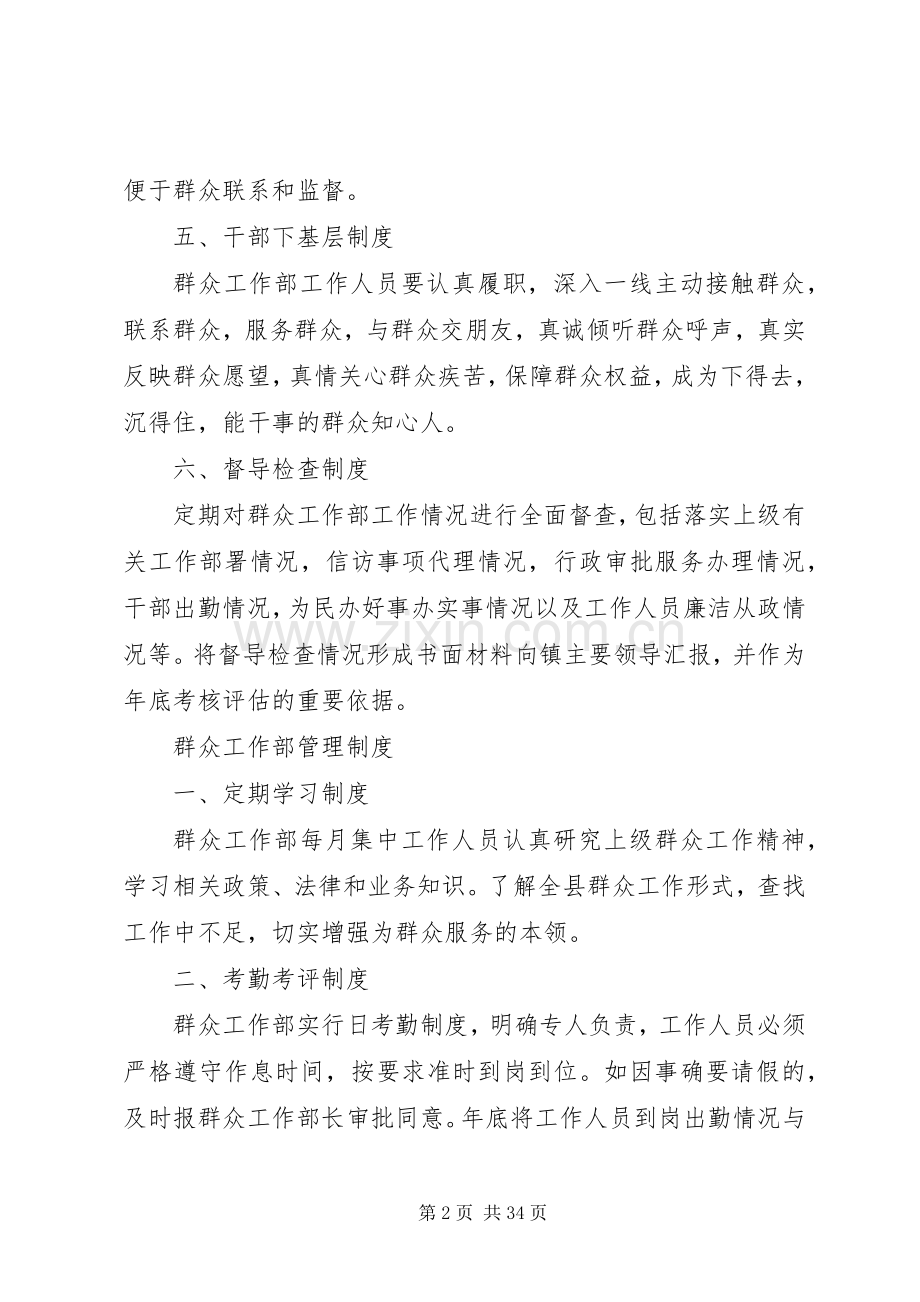 群众工作部工作规章制度.docx_第2页