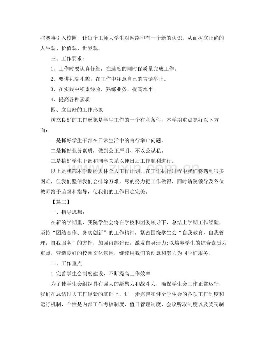 2020年度大学学生会工作计划 .docx_第2页