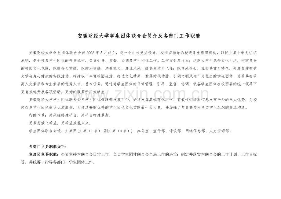 学生团体联合会修改年鉴.doc_第1页