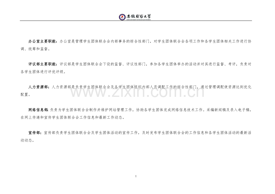 学生团体联合会修改年鉴.doc_第2页