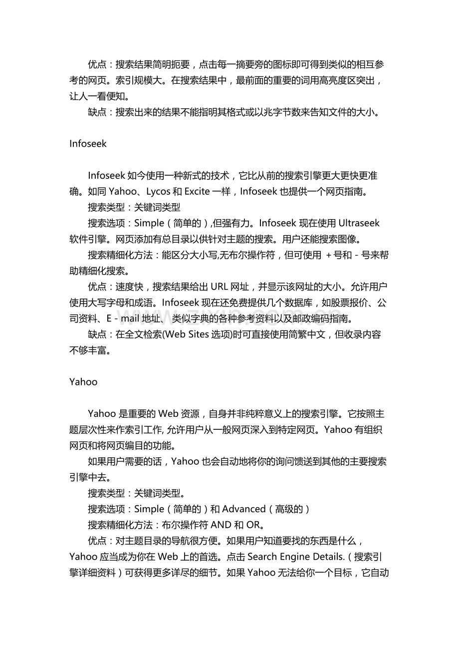 几个知名英文搜索引擎的优劣比较.DOC_第2页
