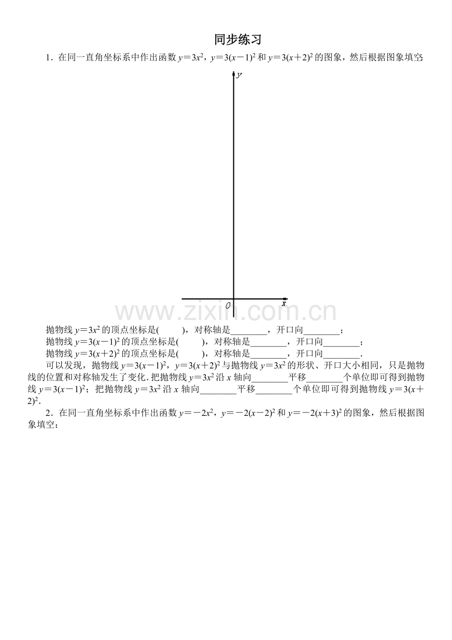 二次函数所描述的关系同步练习一.doc_第1页