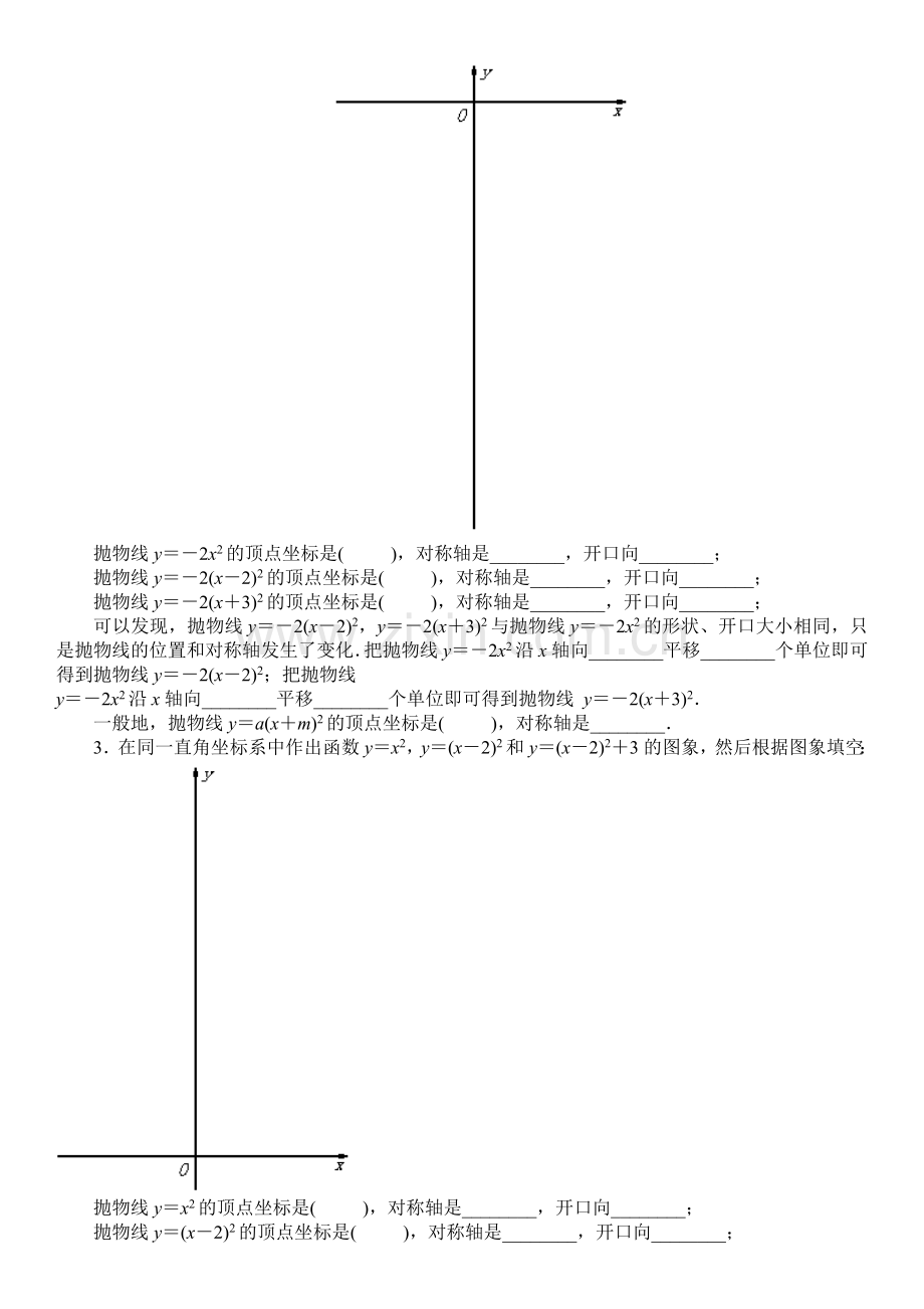 二次函数所描述的关系同步练习一.doc_第2页