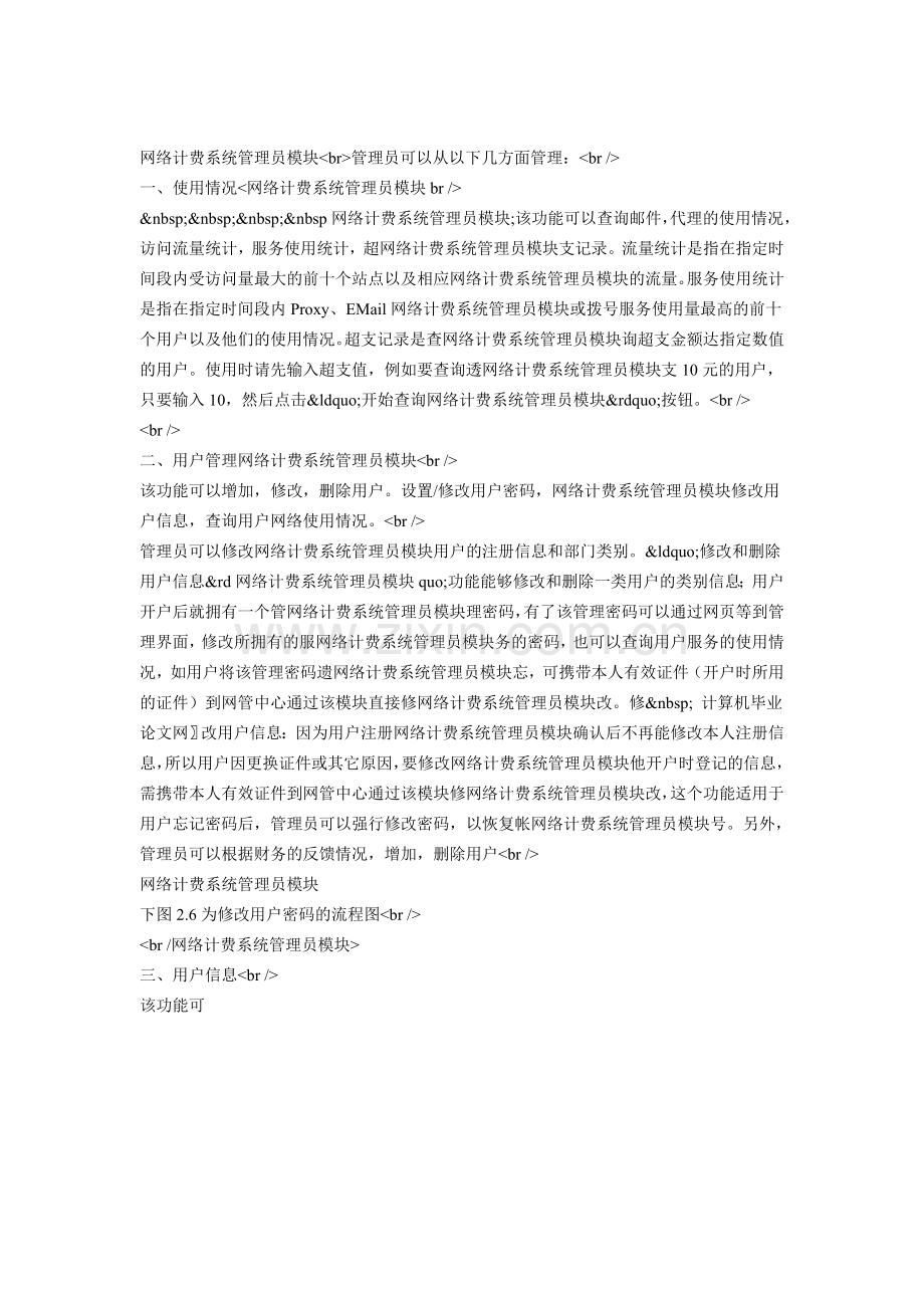 网络计费系统管理员模块.doc_第1页