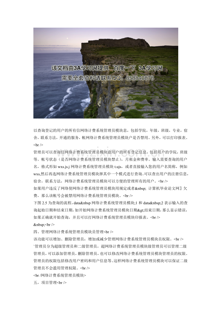 网络计费系统管理员模块.doc_第2页