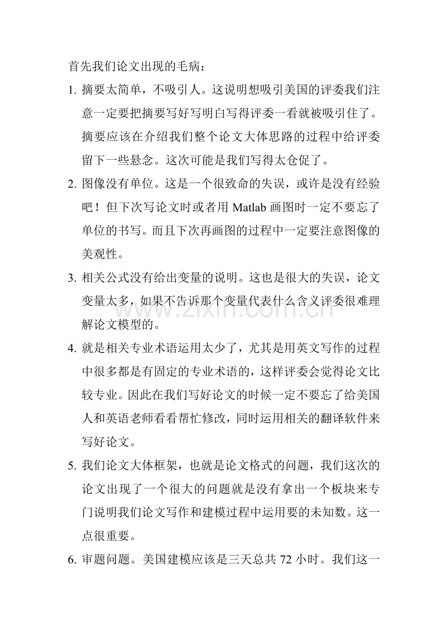 搜索引擎--之-建模注意事项.doc_第1页