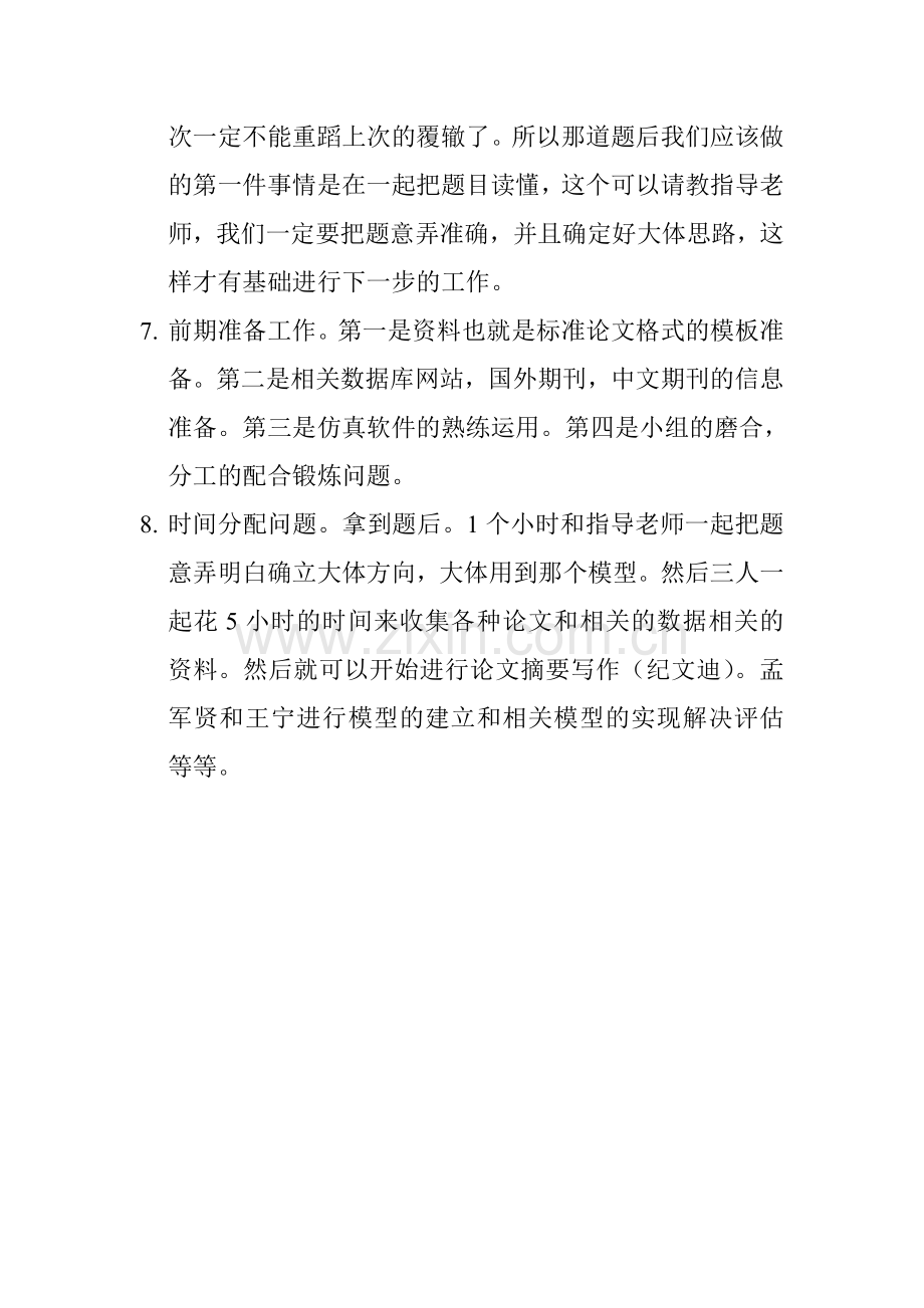搜索引擎--之-建模注意事项.doc_第2页