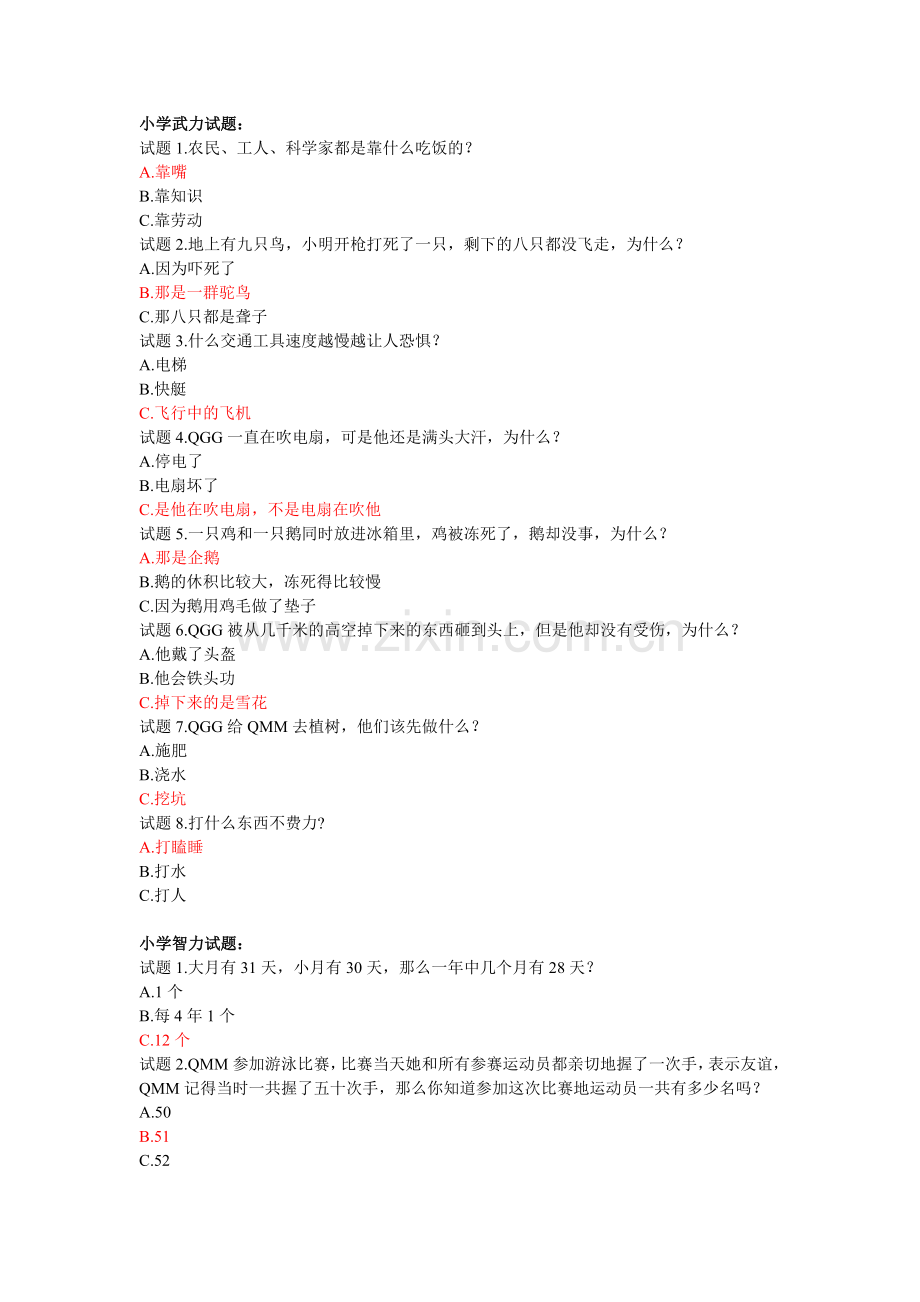 Q宠考试问答题.doc_第1页