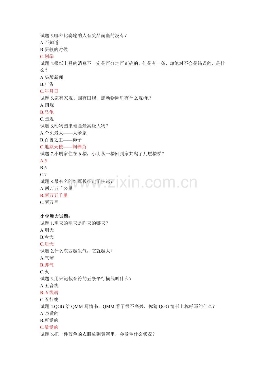 Q宠考试问答题.doc_第2页