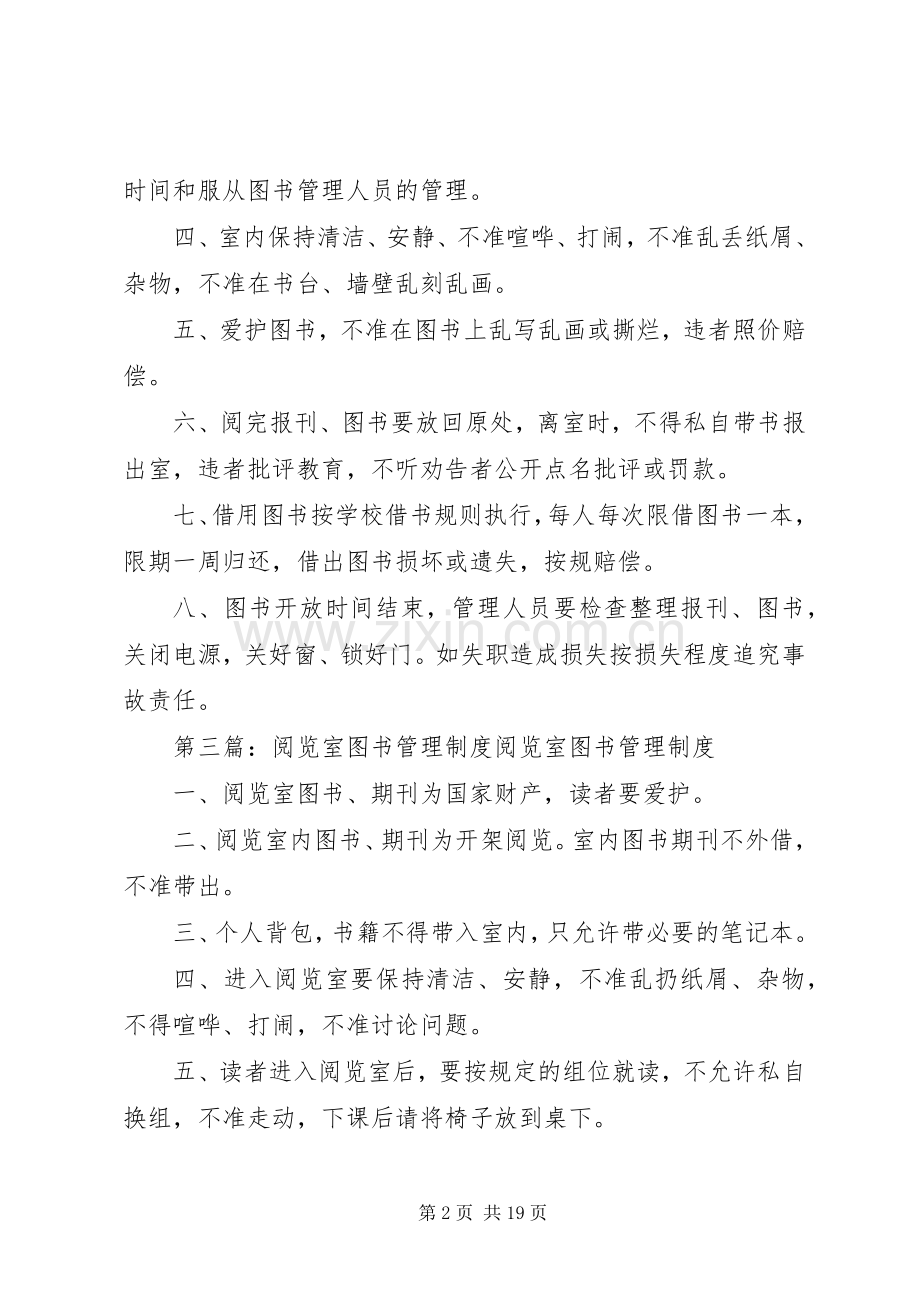 图书阅览室设备管理规章制度.docx_第2页
