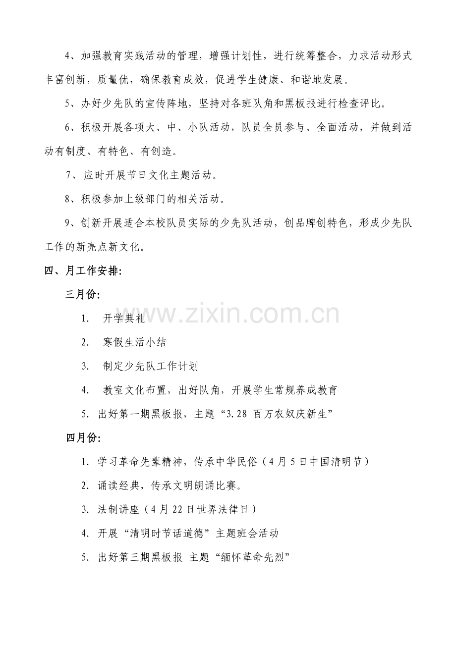 少先工作计划.doc_第2页