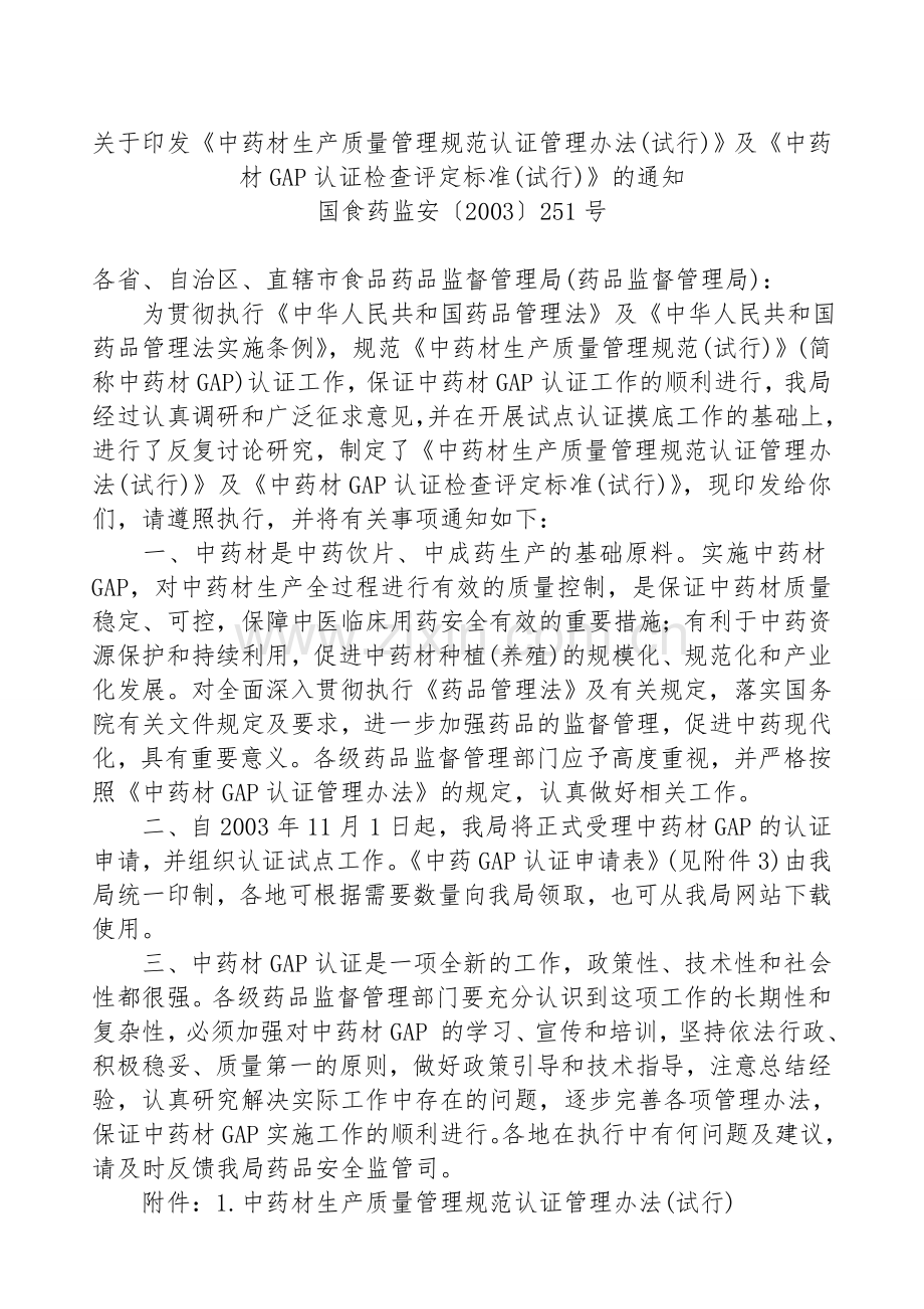 中药材学习资料.doc_第1页