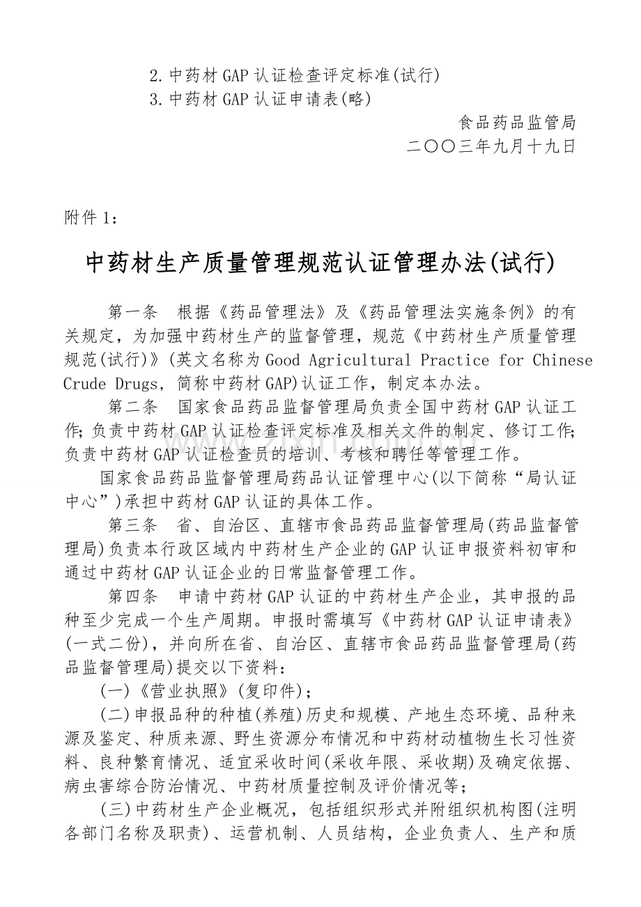 中药材学习资料.doc_第2页