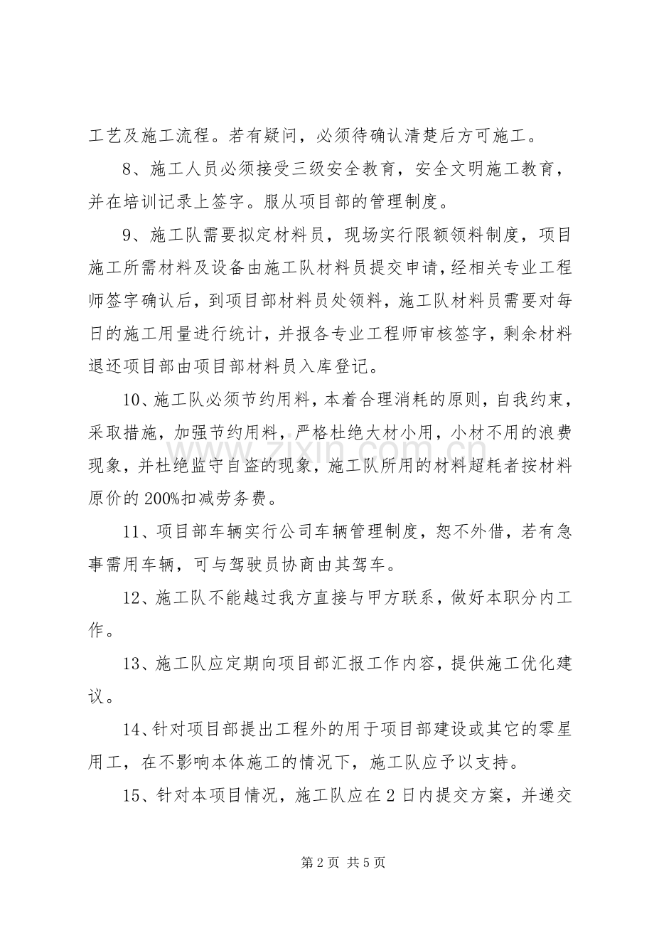 施工队管理规章制度 .docx_第2页