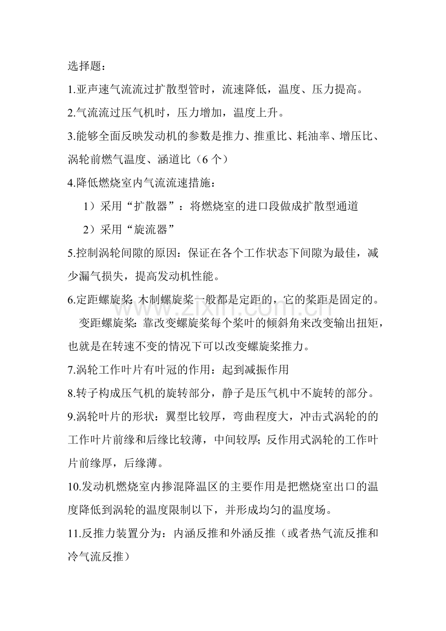 发动机复习资料.doc_第1页