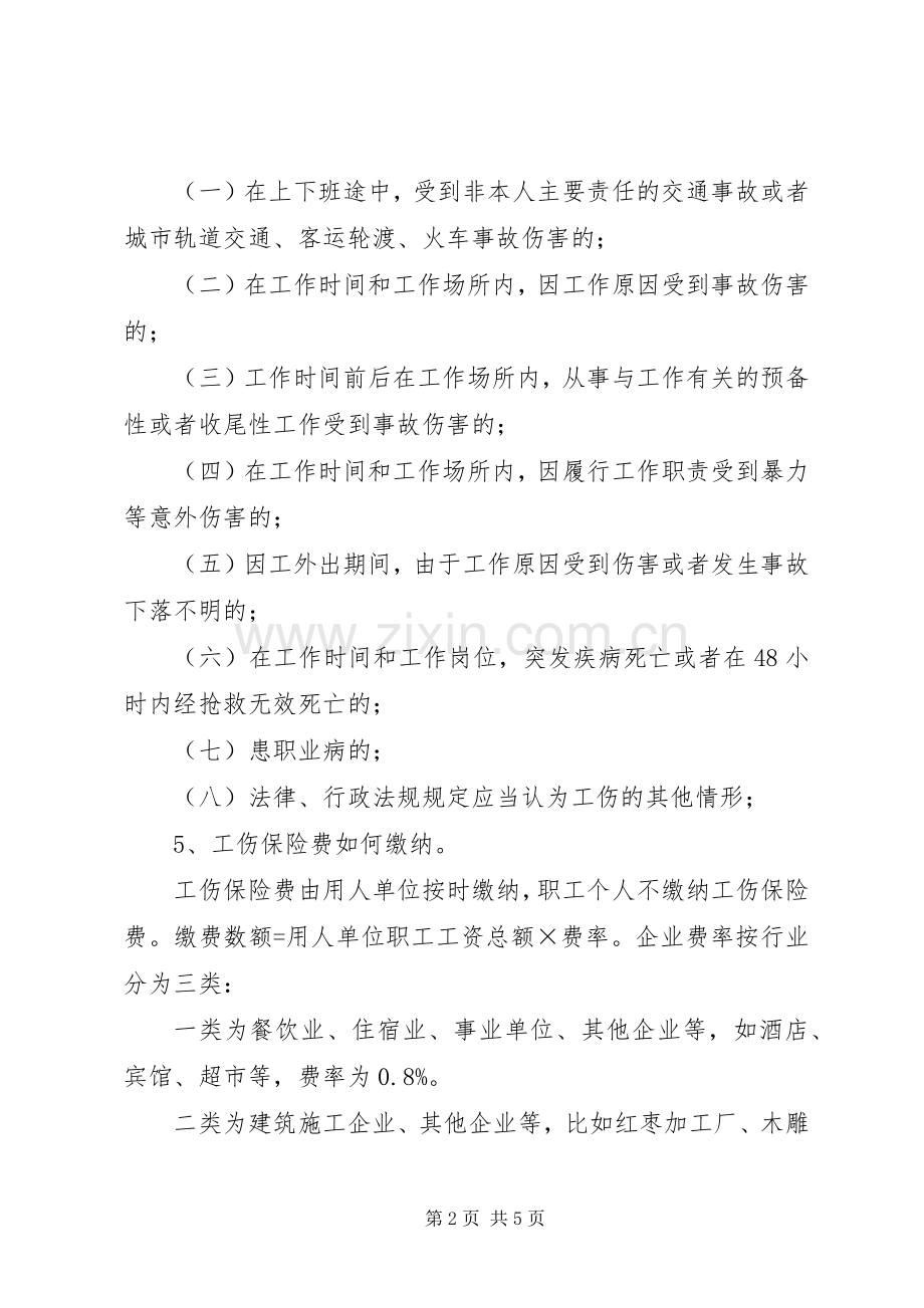 工伤保险宣传标语集锦.docx_第2页