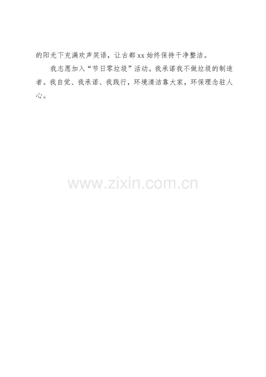 XX年“节日零垃圾”活动倡议书范文.docx_第2页