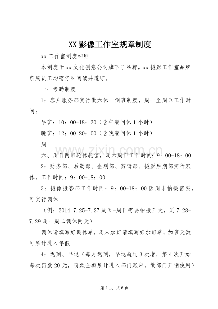 影像工作室规章规章制度.docx_第1页