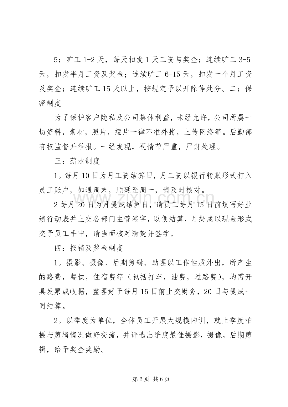 影像工作室规章规章制度.docx_第2页