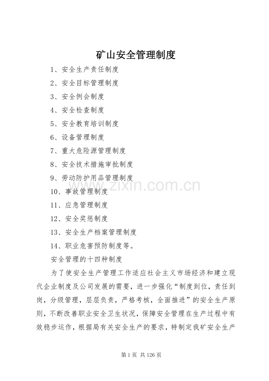 矿山安全管理规章制度.docx_第1页