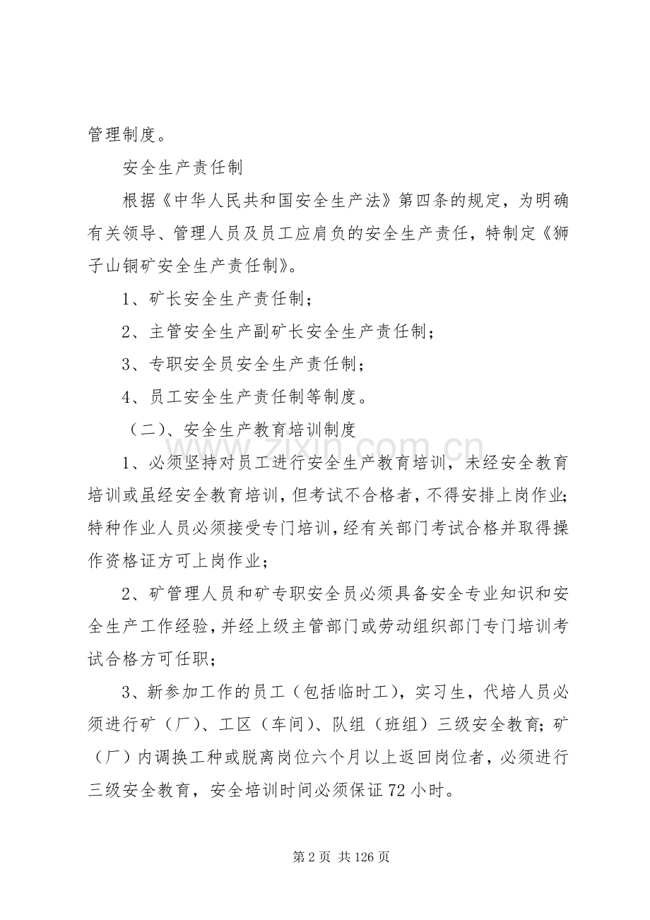 矿山安全管理规章制度.docx_第2页