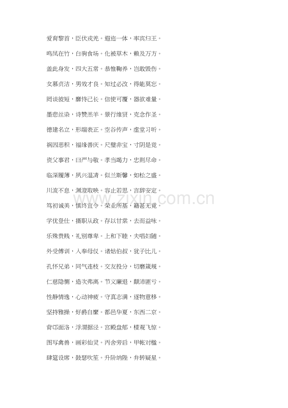 千字文的含义.doc_第2页