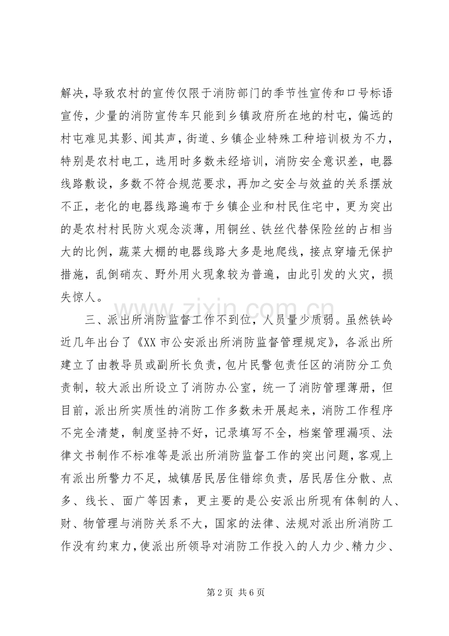 派出所消防管理规章制度 .docx_第2页