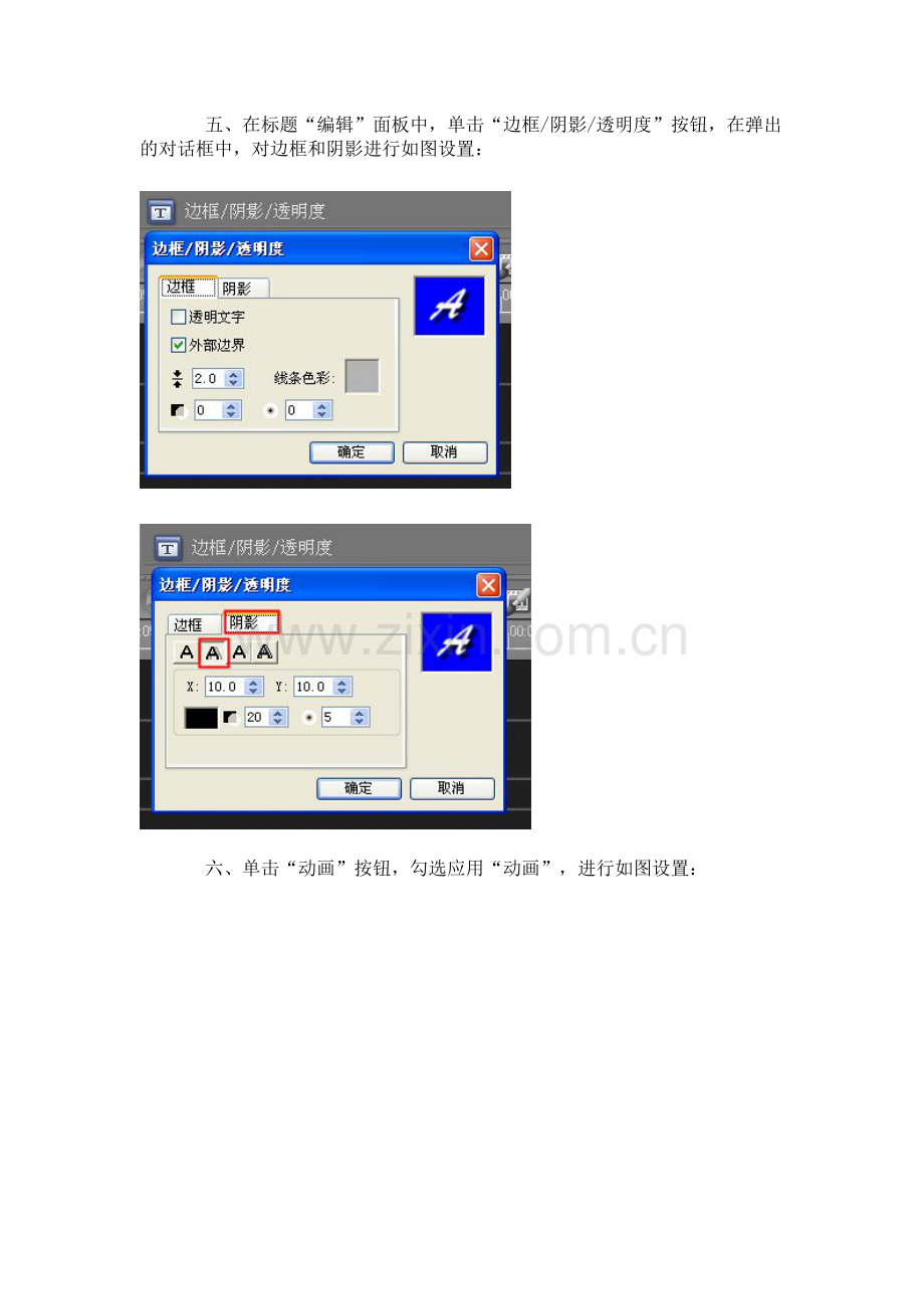 字幕特效制作技巧.doc_第2页