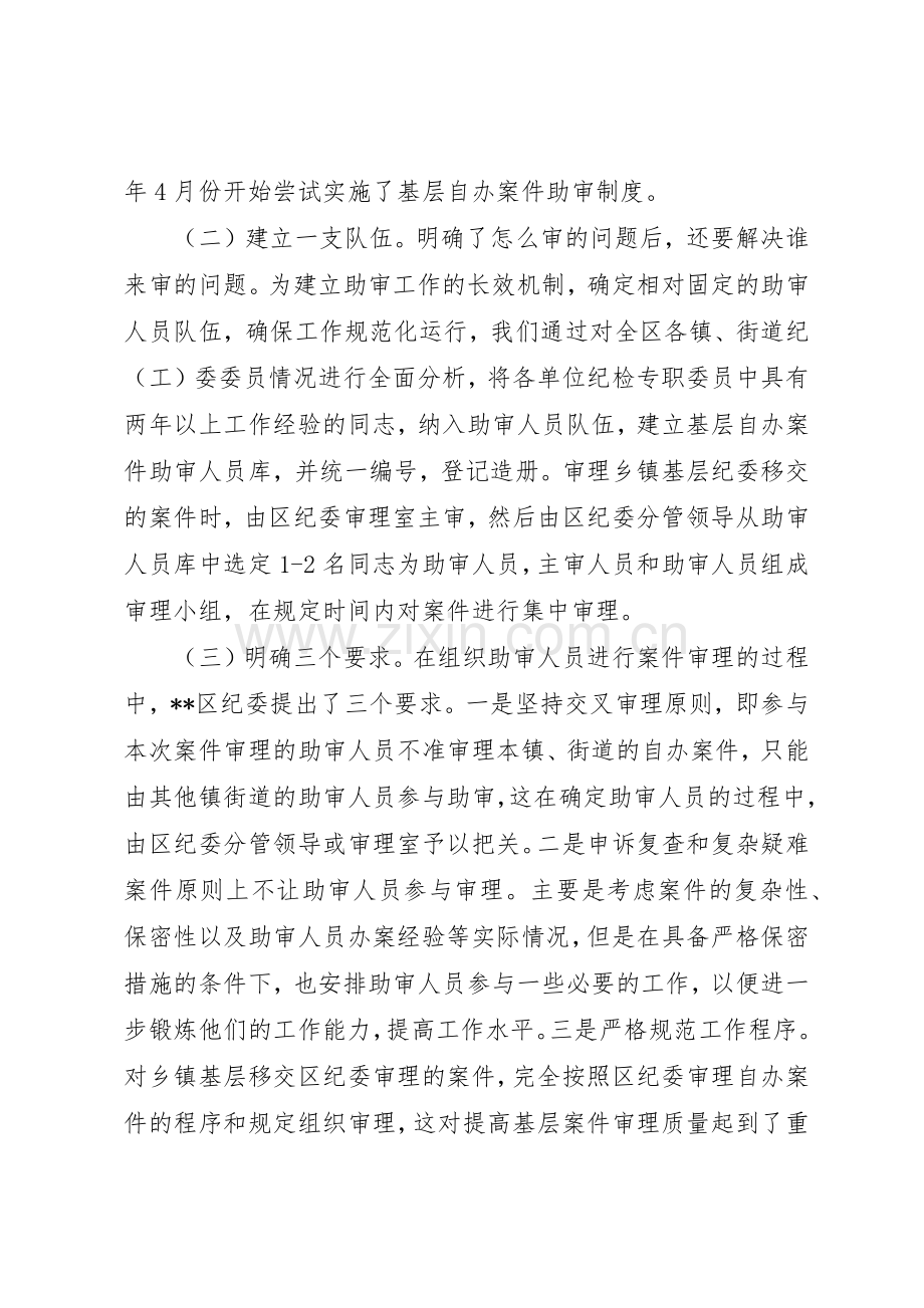 实行助审规章制度细则推进乡案县审工作的调研报告.docx_第2页